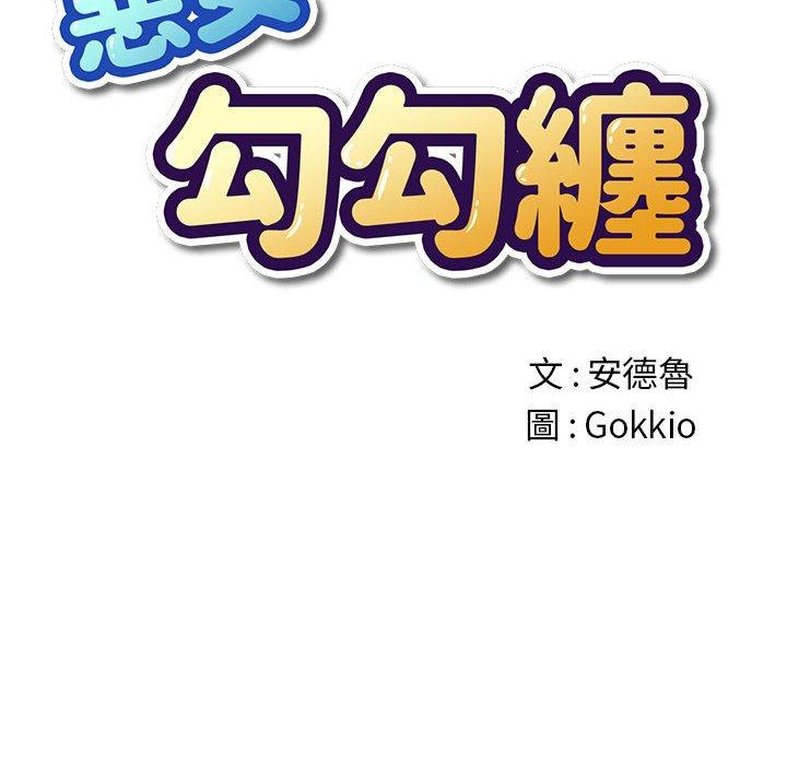 恶女勾勾缠[h漫]韩漫全集-恶女勾勾缠-第 142 話无删减无遮挡章节图片 