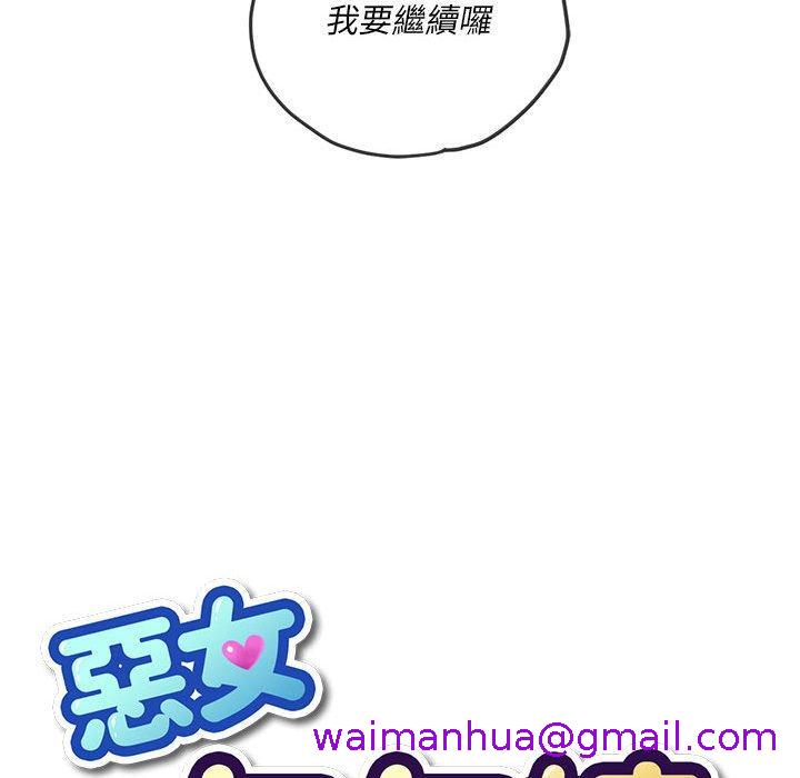 恶女勾勾缠[h漫]韩漫全集-恶女勾勾缠-第 143 話无删减无遮挡章节图片 