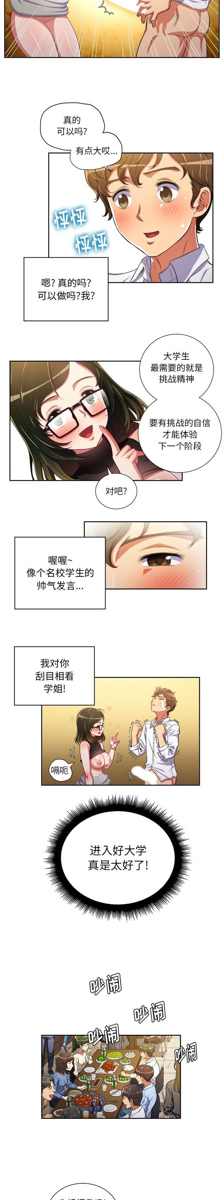 恶女勾勾缠[h漫]韩漫全集-恶女勾勾缠-第2章无删减无遮挡章节图片 
