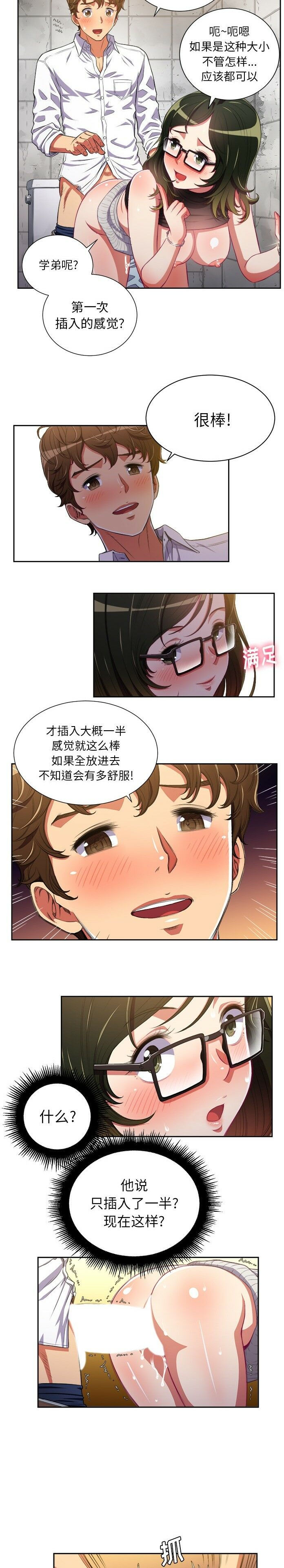恶女勾勾缠[h漫]韩漫全集-恶女勾勾缠-第2章无删减无遮挡章节图片 