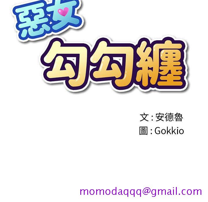 恶女勾勾缠[h漫]韩漫全集-恶女勾勾缠-第54章无删减无遮挡章节图片 