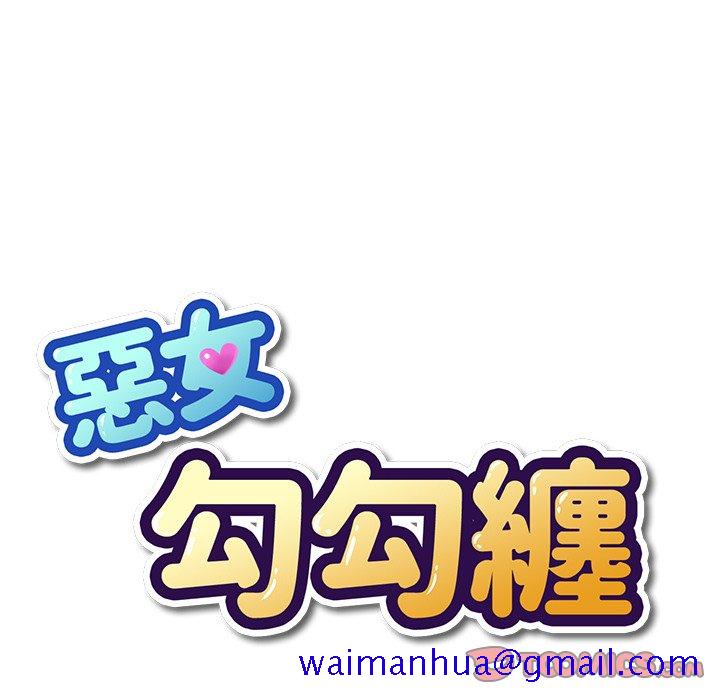 恶女勾勾缠[h漫]韩漫全集-恶女勾勾缠-第65章无删减无遮挡章节图片 