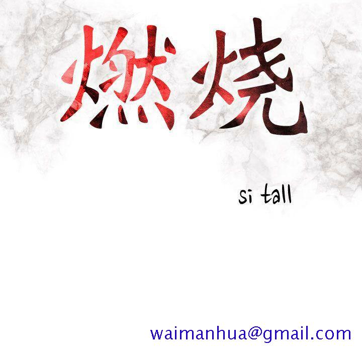 贪婪烈火[h漫]韩漫全集-贪婪烈火-第13章无删减无遮挡章节图片 