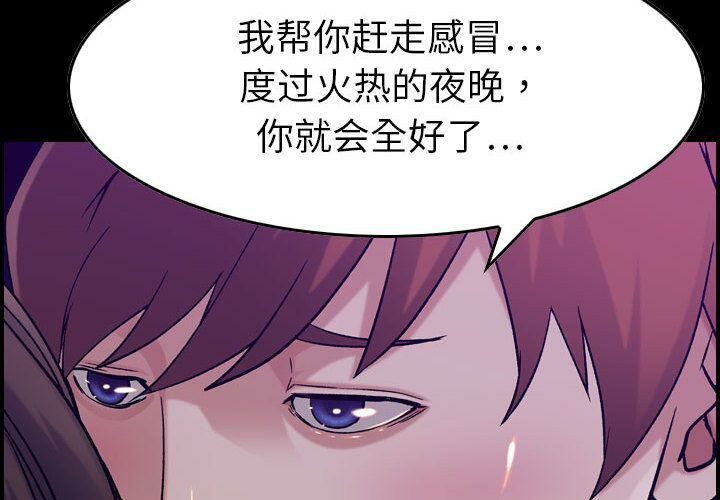 贪婪烈火[h漫]韩漫全集-贪婪烈火-第16章无删减无遮挡章节图片 