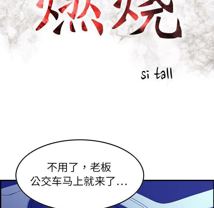 贪婪烈火[h漫]韩漫全集-贪婪烈火-第17章无删减无遮挡章节图片 