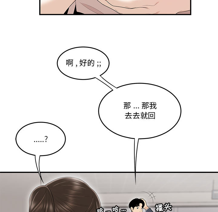 下班不回家[h漫]韩漫全集-下班不回家-第1章无删减无遮挡章节图片 