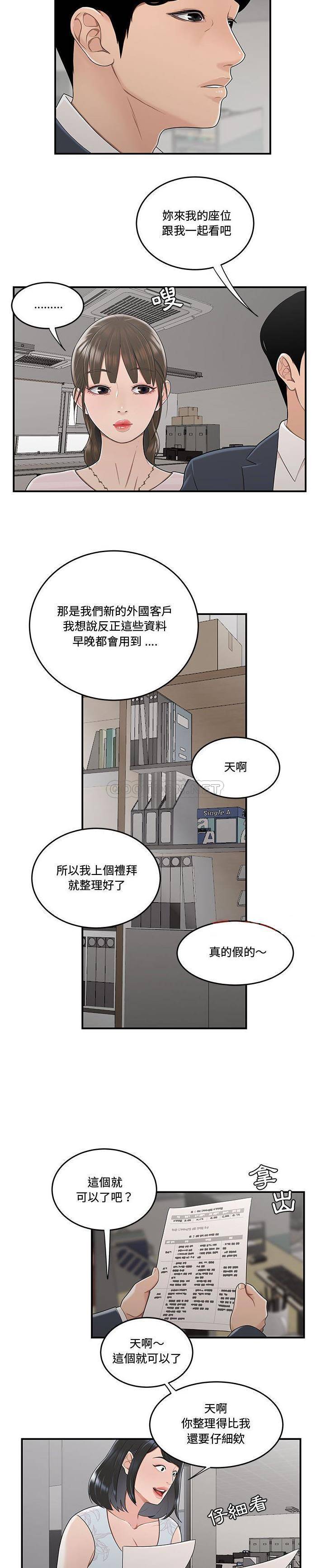 下班不回家[h漫]韩漫全集-下班不回家-第10章无删减无遮挡章节图片 