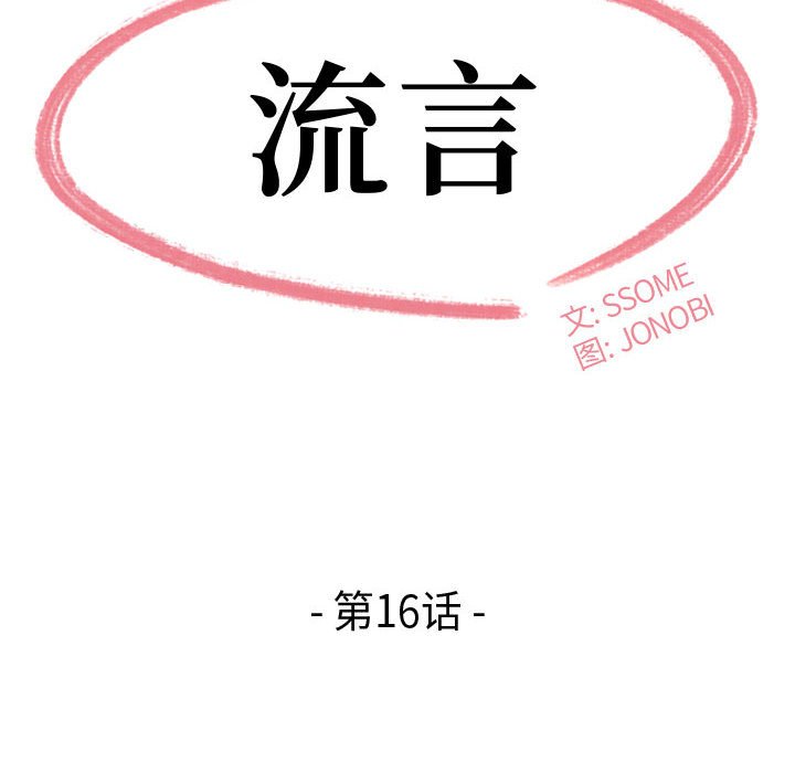 下班不回家[h漫]韩漫全集-下班不回家-第16章无删减无遮挡章节图片 