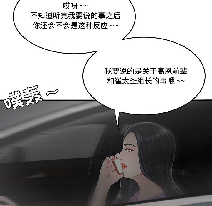 下班不回家[h漫]韩漫全集-下班不回家-第16章无删减无遮挡章节图片 