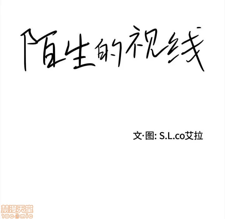 陌生的视线[h漫]韩漫全集-陌生的视线-第7話 7 无删减无遮挡章节图片 