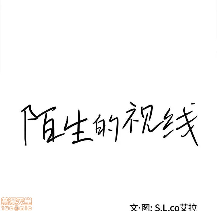 陌生的视线[h漫]韩漫全集-陌生的视线-第8話 8 无删减无遮挡章节图片 