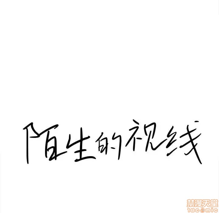 陌生的视线[h漫]韩漫全集-陌生的视线-第15話 15 无删减无遮挡章节图片 