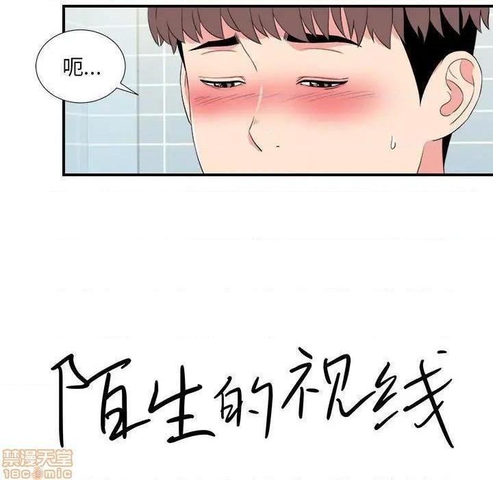 陌生的视线[h漫]韩漫全集-陌生的视线-第19話 19 无删减无遮挡章节图片 