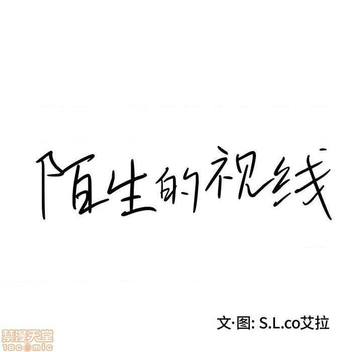 陌生的视线[h漫]韩漫全集-陌生的视线-第21話 21 无删减无遮挡章节图片 