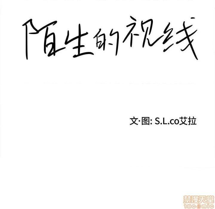 陌生的视线[h漫]韩漫全集-陌生的视线-第26話 26 无删减无遮挡章节图片 