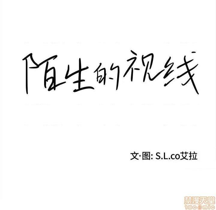 陌生的视线[h漫]韩漫全集-陌生的视线-第29話 29 无删减无遮挡章节图片 