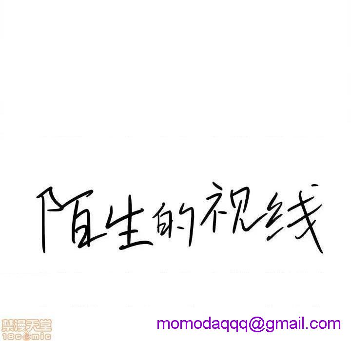陌生的视线[h漫]韩漫全集-陌生的视线-第31話 31 无删减无遮挡章节图片 