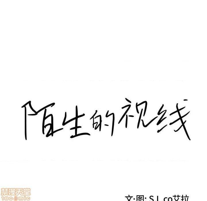 陌生的视线[h漫]韩漫全集-陌生的视线-第32話 32 无删减无遮挡章节图片 