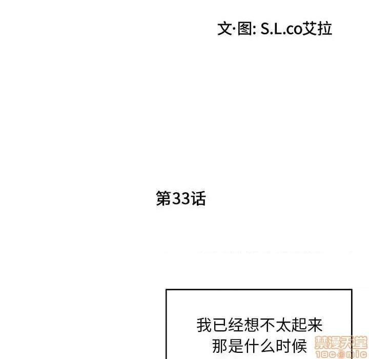 陌生的视线[h漫]韩漫全集-陌生的视线-第33話 33 无删减无遮挡章节图片 