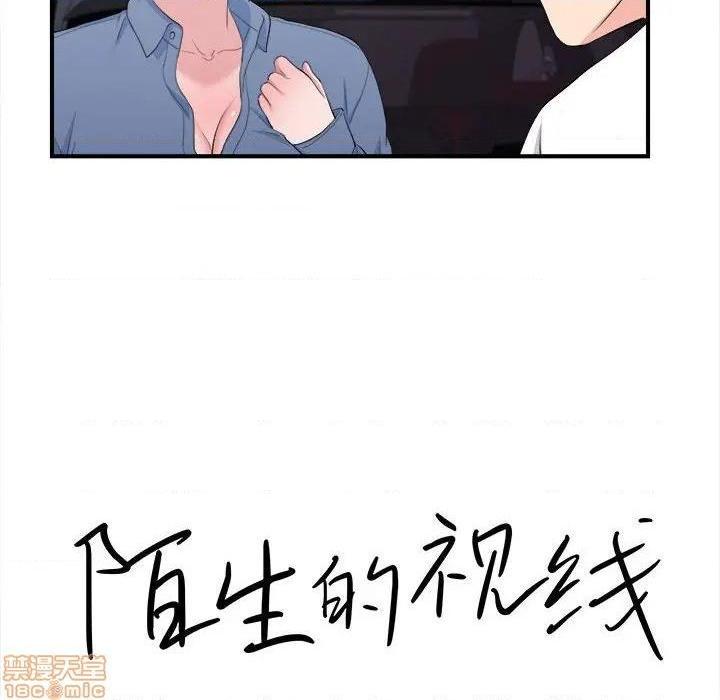 陌生的视线[h漫]韩漫全集-陌生的视线-第34話 34 无删减无遮挡章节图片 