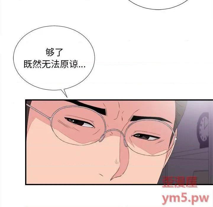 陌生的视线[h漫]韩漫全集-陌生的视线-第39話 39 无删减无遮挡章节图片 
