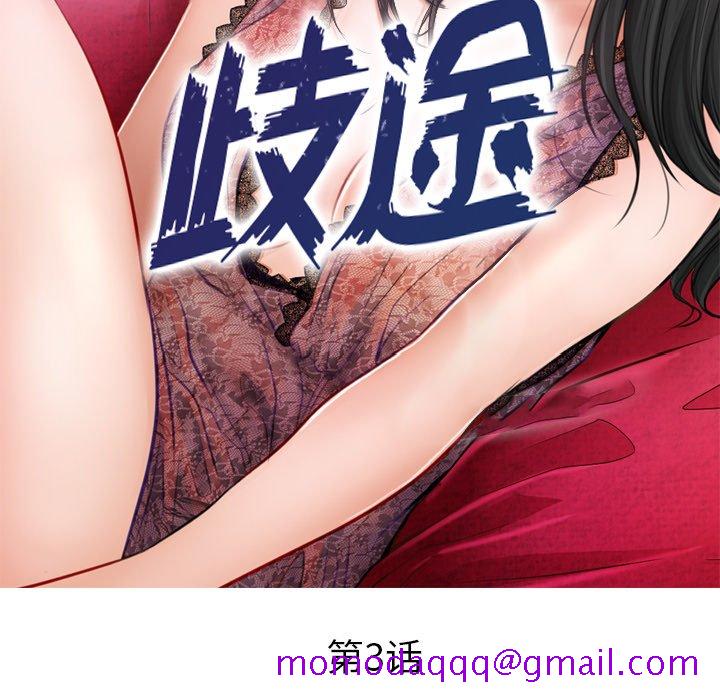 歧途[h漫]韩漫全集-歧途-第3章无删减无遮挡章节图片 