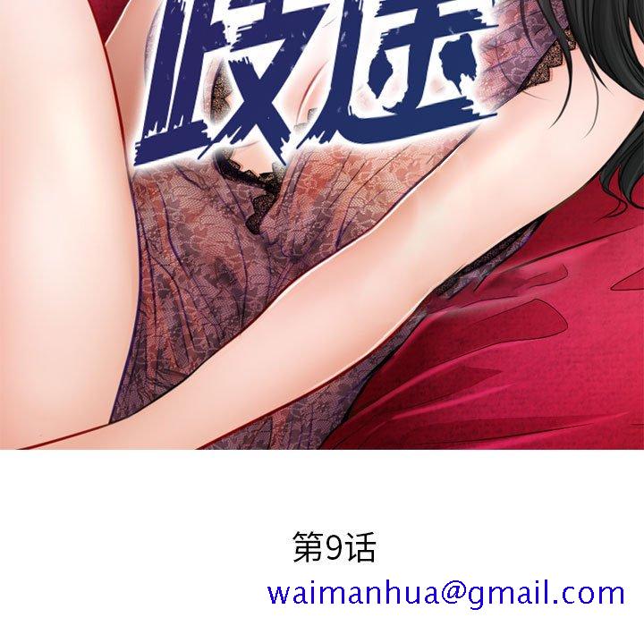 歧途[h漫]韩漫全集-歧途-第9章无删减无遮挡章节图片 