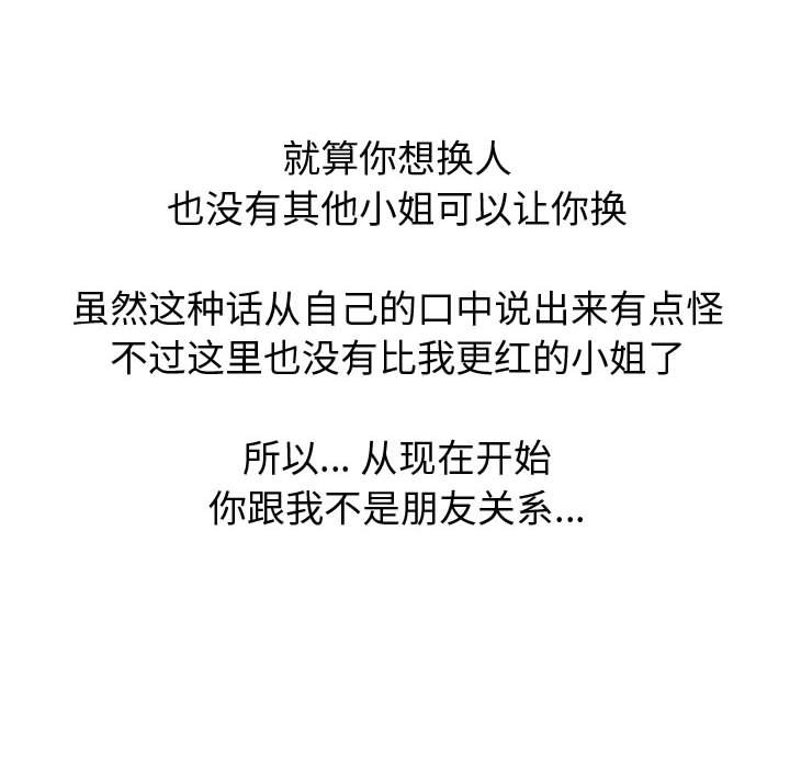 不单纯友情[h漫]韩漫全集-不单纯友情-第9章无删减无遮挡章节图片 