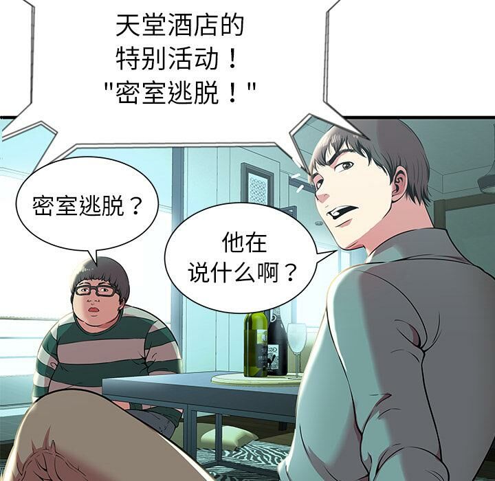 绝命天堂饭店[h漫]韩漫全集-绝命天堂饭店-第1章无删减无遮挡章节图片 