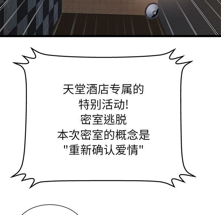 绝命天堂饭店[h漫]韩漫全集-绝命天堂饭店-第12章无删减无遮挡章节图片 