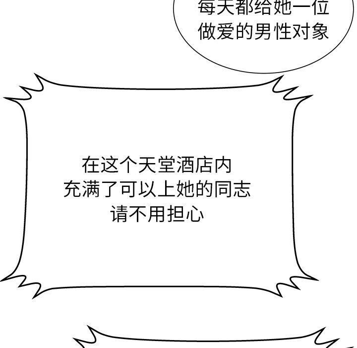 绝命天堂饭店[h漫]韩漫全集-绝命天堂饭店-第18章无删减无遮挡章节图片 