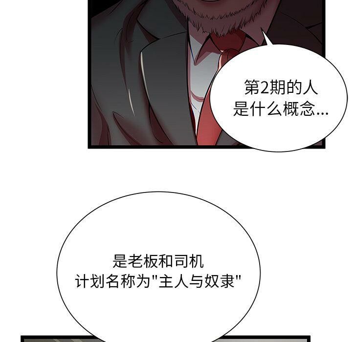 绝命天堂饭店[h漫]韩漫全集-绝命天堂饭店-第19章无删减无遮挡章节图片 