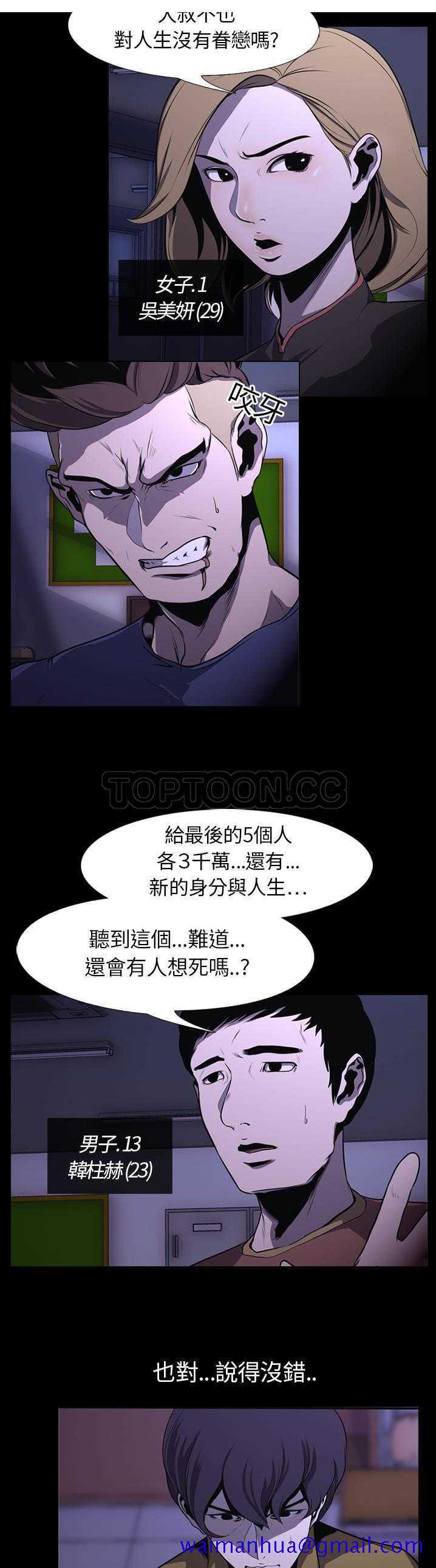 生存游戏[h漫]韩漫全集-生存游戏-第2章无删减无遮挡章节图片 