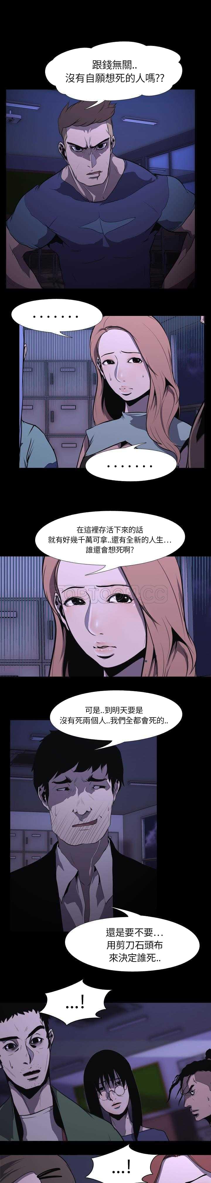 生存游戏[h漫]韩漫全集-生存游戏-第5章无删减无遮挡章节图片 