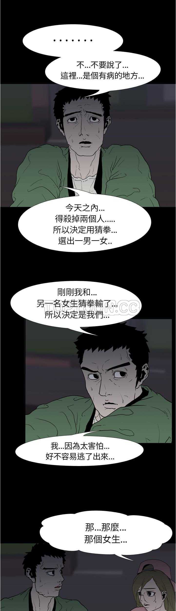 生存游戏[h漫]韩漫全集-生存游戏-第9章无删减无遮挡章节图片 
