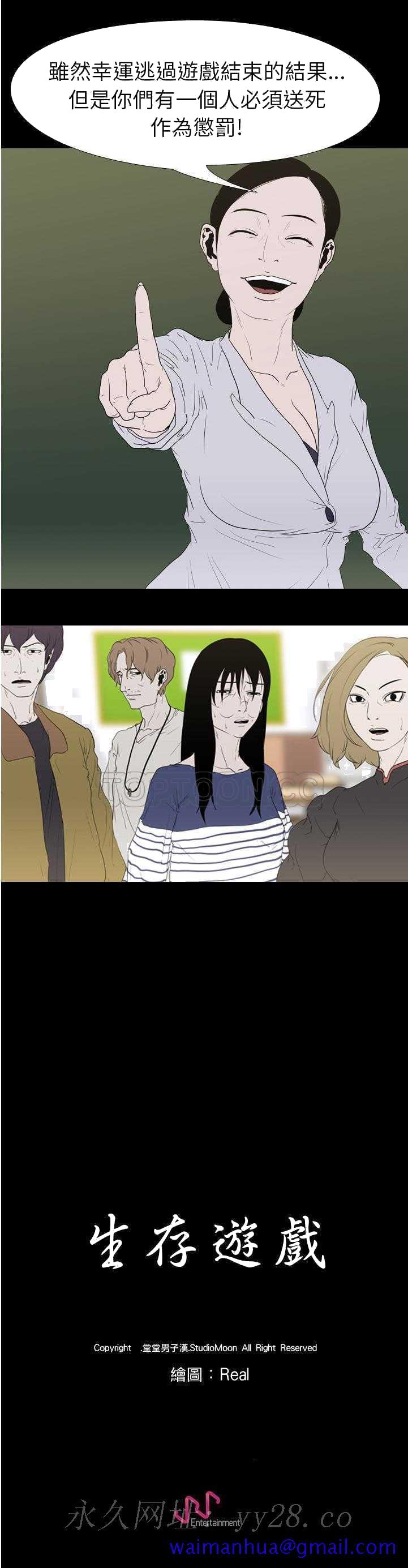 生存游戏[h漫]韩漫全集-生存游戏-第11章无删减无遮挡章节图片 