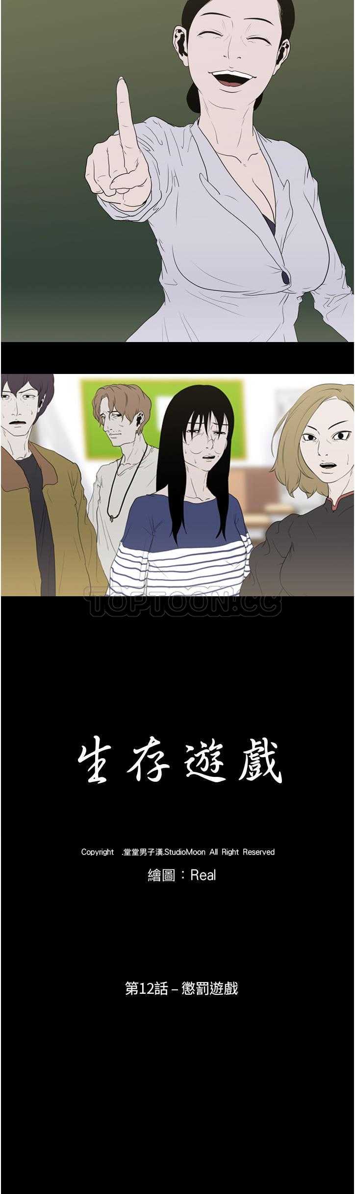 生存游戏[h漫]韩漫全集-生存游戏-第12章无删减无遮挡章节图片 