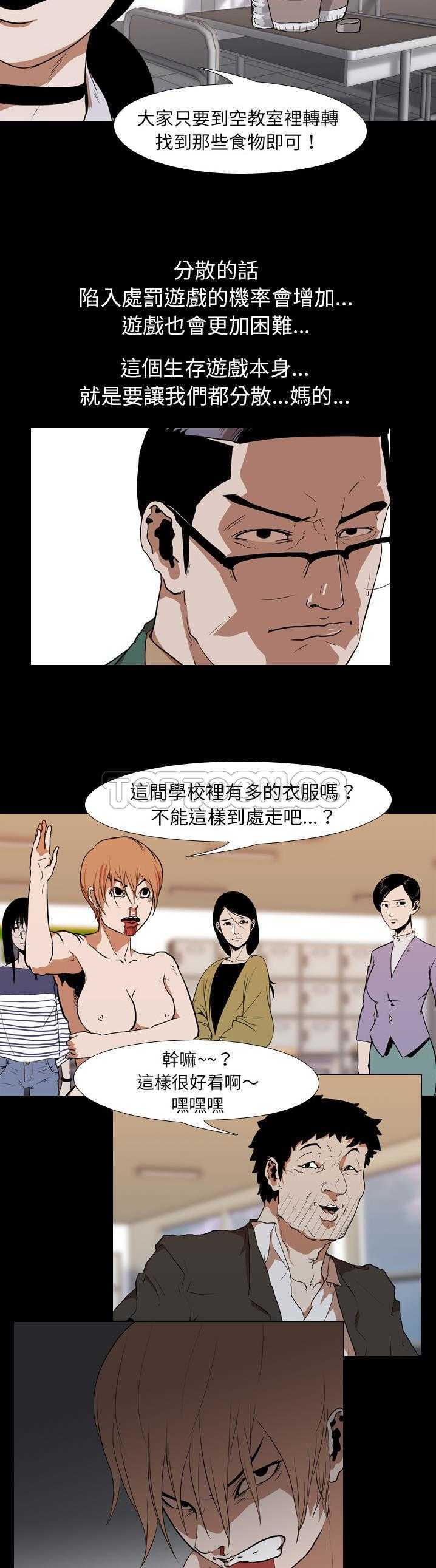 生存游戏[h漫]韩漫全集-生存游戏-第26章无删减无遮挡章节图片 