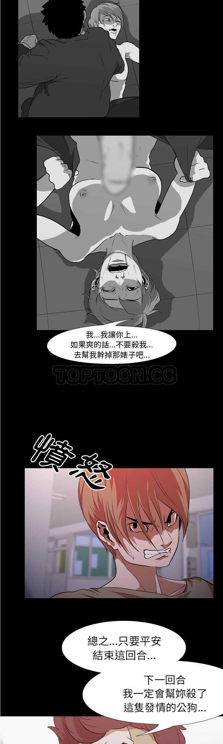 生存游戏[h漫]韩漫全集-生存游戏-第28章无删减无遮挡章节图片 