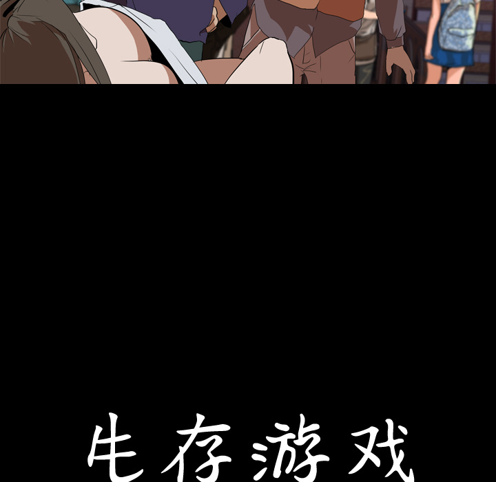 生存游戏[h漫]韩漫全集-生存游戏-第33章无删减无遮挡章节图片 