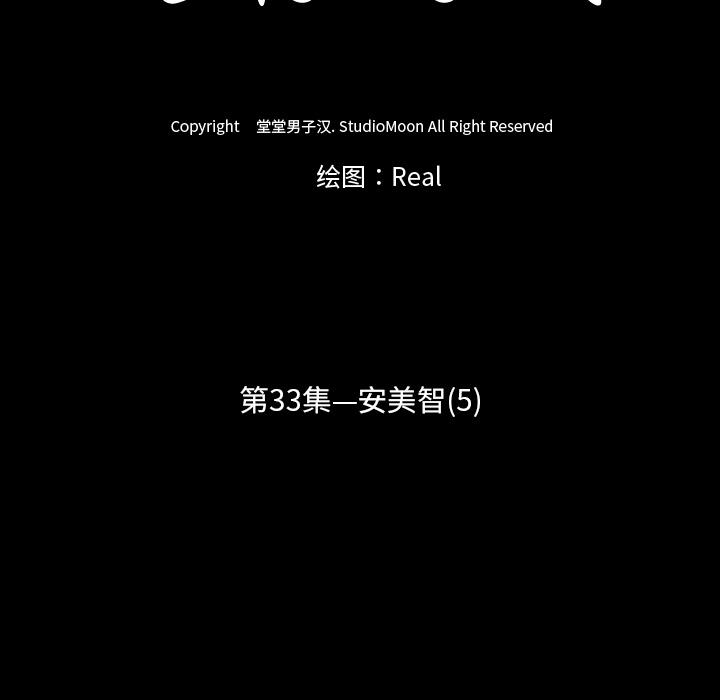 生存游戏[h漫]韩漫全集-生存游戏-第33章无删减无遮挡章节图片 