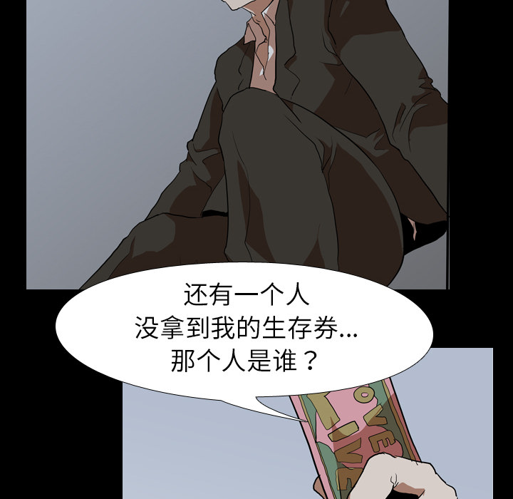 生存游戏[h漫]韩漫全集-生存游戏-第37章无删减无遮挡章节图片 
