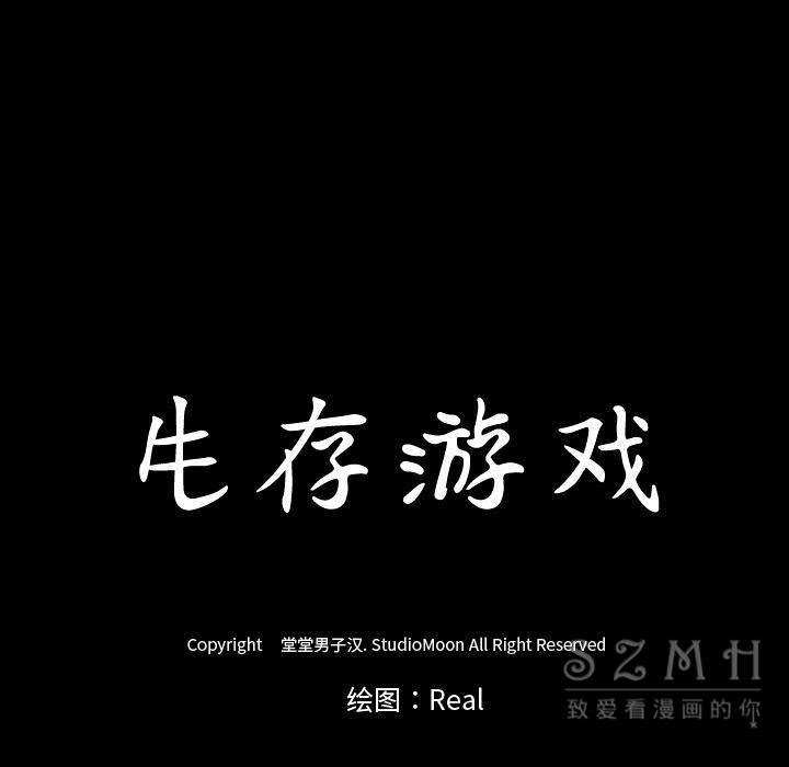 生存游戏[h漫]韩漫全集-生存游戏-第38章无删减无遮挡章节图片 