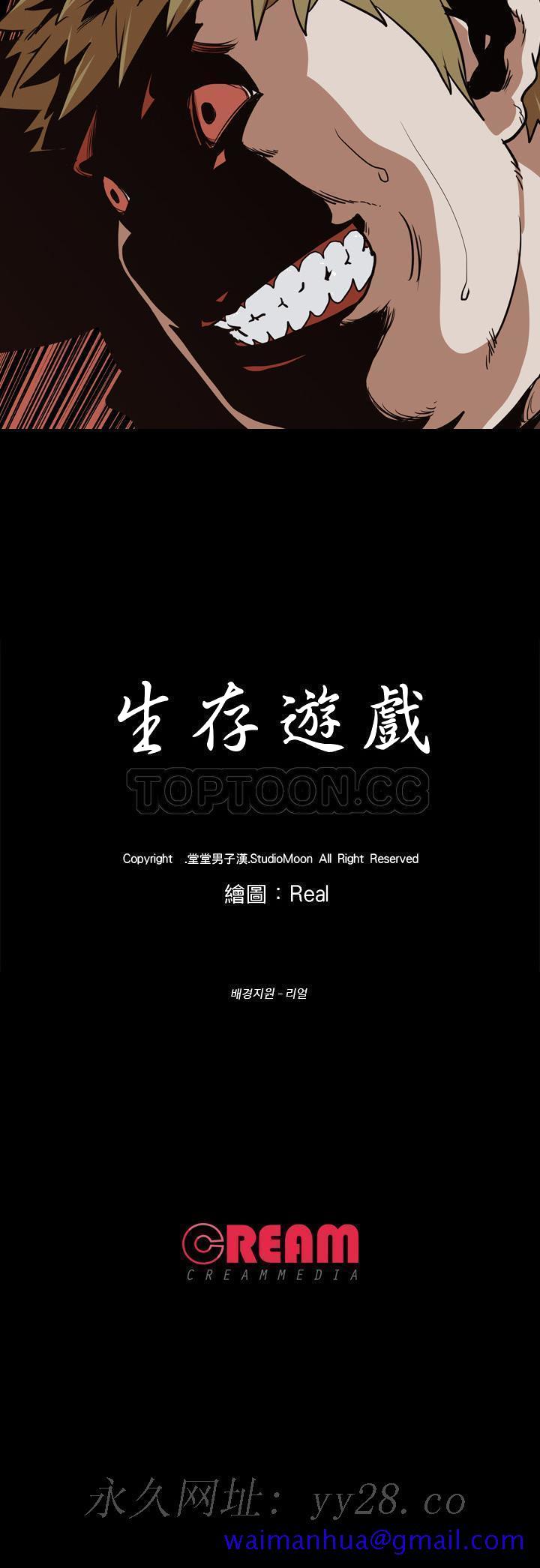 生存游戏[h漫]韩漫全集-生存游戏-第53章无删减无遮挡章节图片 