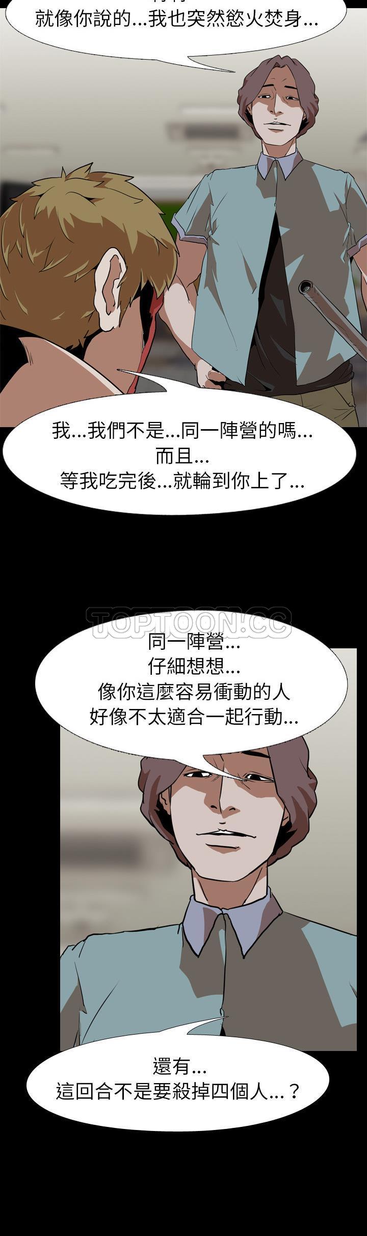 生存游戏[h漫]韩漫全集-生存游戏-第54章无删减无遮挡章节图片 