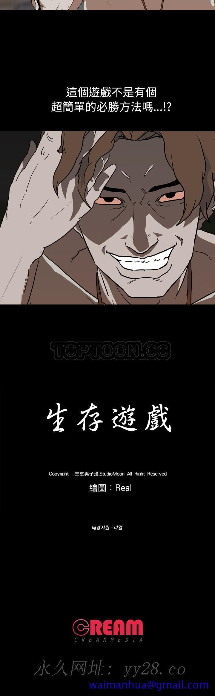 生存游戏[h漫]韩漫全集-生存游戏-第55章无删减无遮挡章节图片 