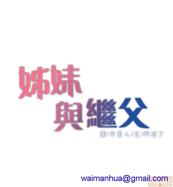 姊妹与继父[h漫]韩漫全集-姊妹與繼父-第1話 姊妹與繼父 无删减无遮挡章节图片 