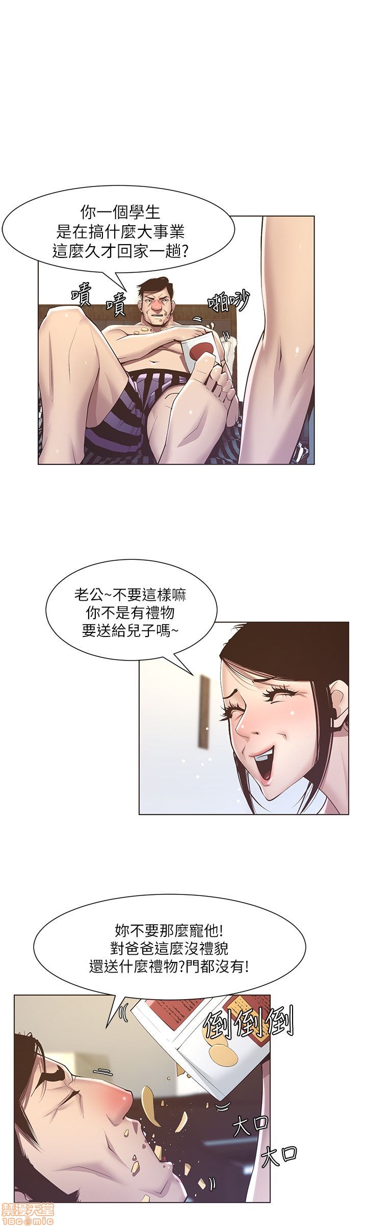 姊妹与继父[h漫]韩漫全集-姊妹與繼父-第1話 姊妹與繼父 无删减无遮挡章节图片 