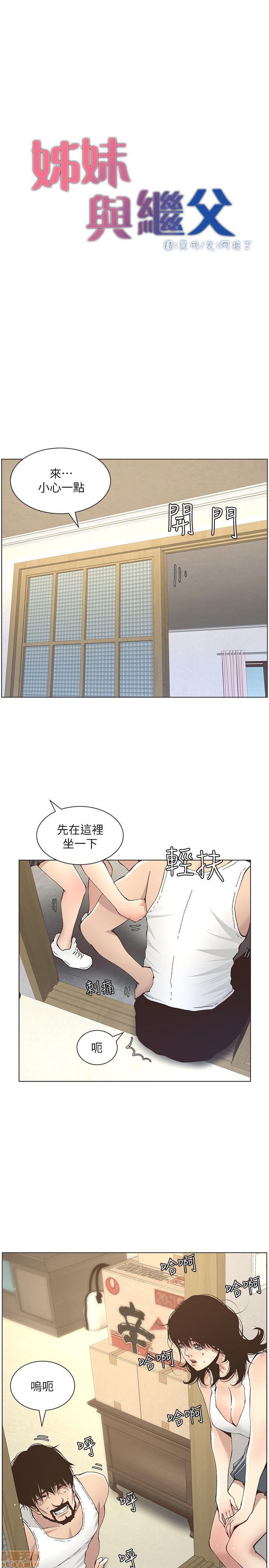 姊妹与继父[h漫]韩漫全集-姊妹與繼父-第2話 11-20 无删减无遮挡章节图片 