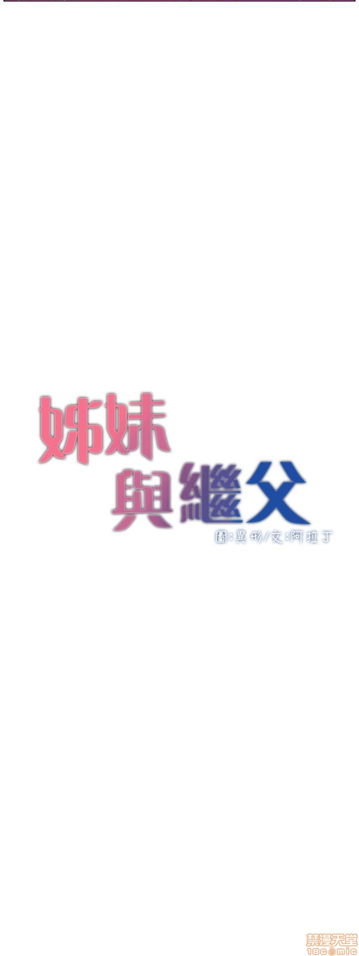 姊妹与继父[h漫]韩漫全集-姊妹與繼父-第3話 21-30 无删减无遮挡章节图片 